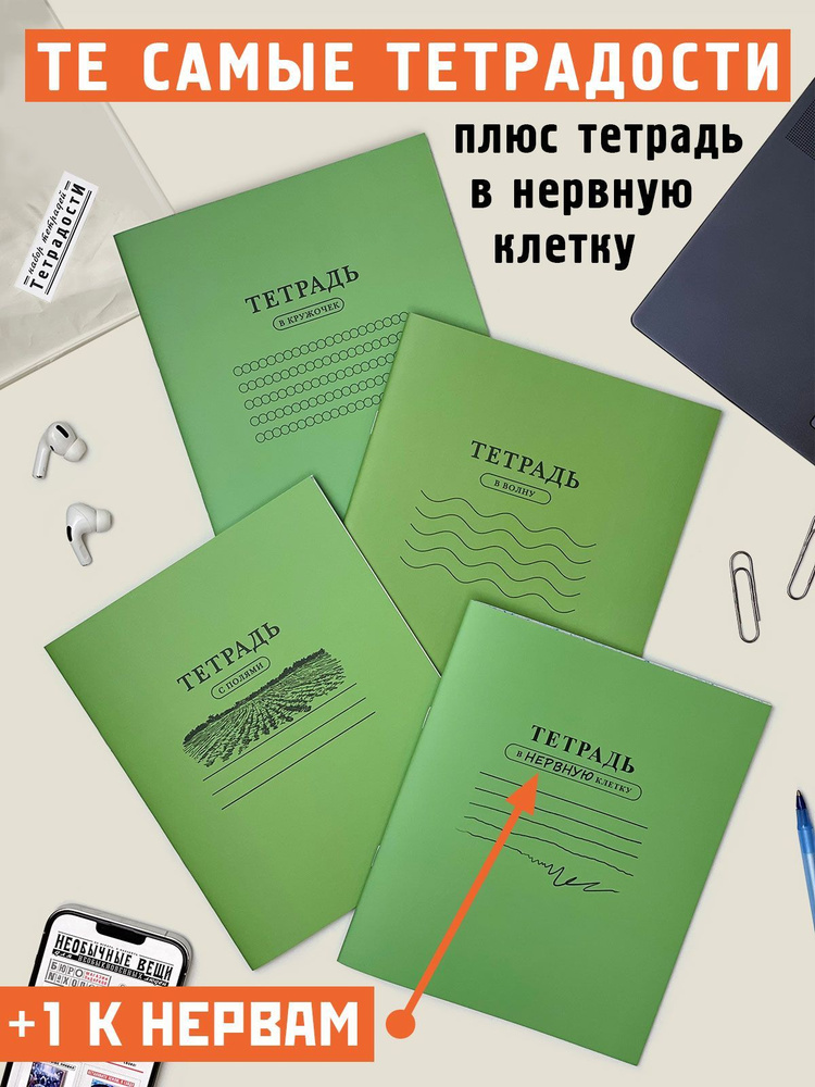 Бюро находок Набор тетрадей, 4 шт., листов: 24 #1