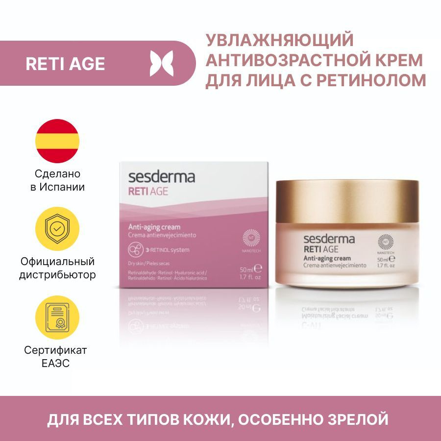 Sesderma RETI AGE Anti-aging cream - Крем для лица увлажняющий антивозрастной с ретинолом, 50мл  #1