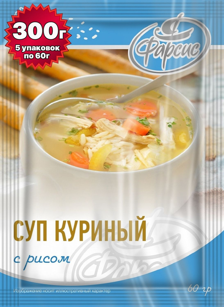 Фарсис / Суп куриный с рисом 300 грамм ( 5 уп. ) #1