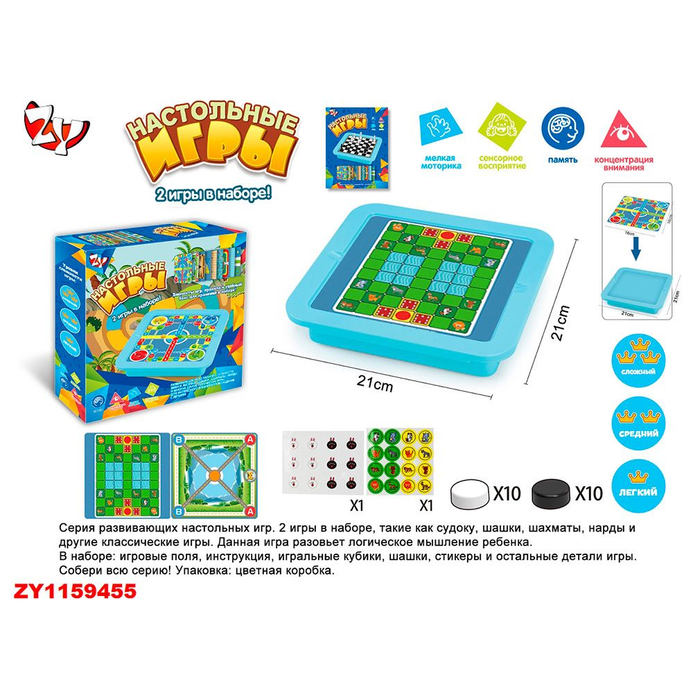 Игра настольная ZYB-B3568-3 2 игры в наборе