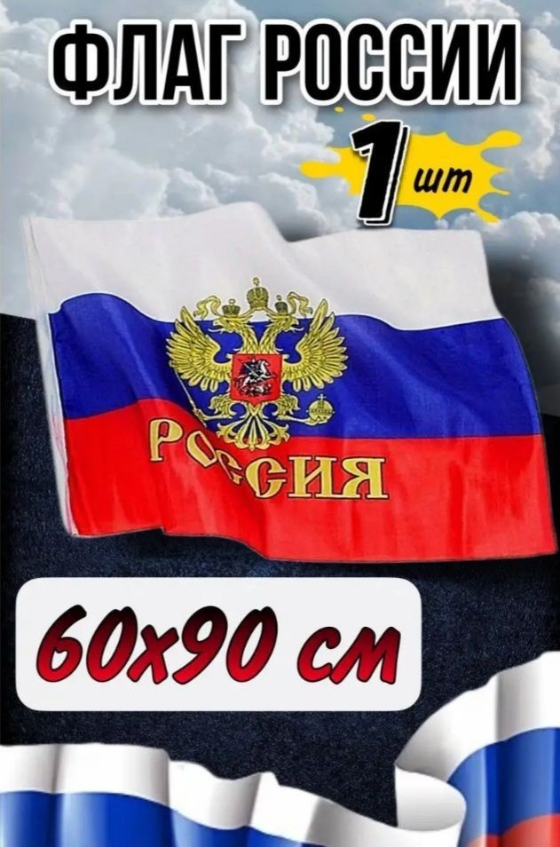 Флаг России без герба триколор 90 на 60 купить на OZON по низкой цене ...