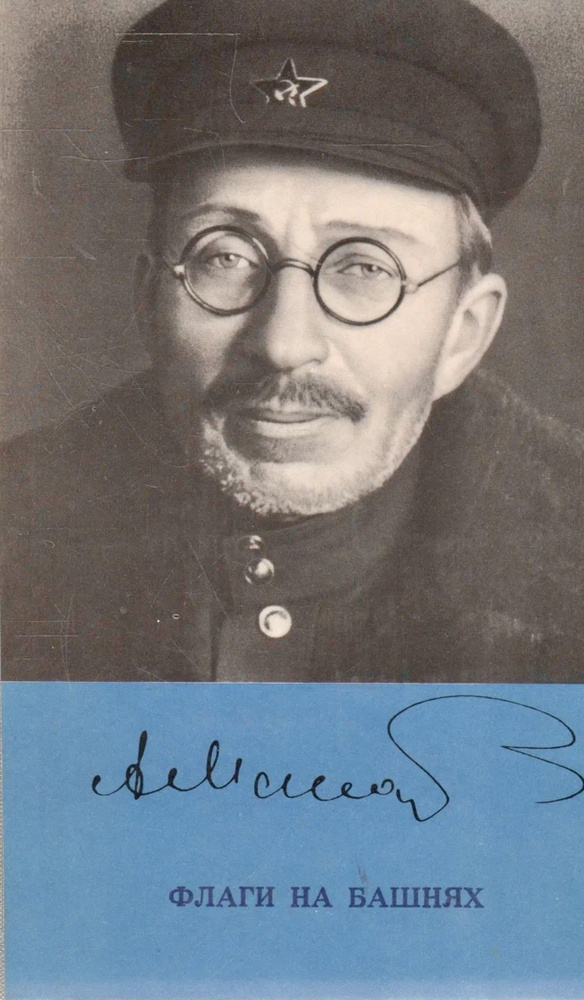 Флаги на башнях | Макаренко Антон Семенович - купить с доставкой по ...