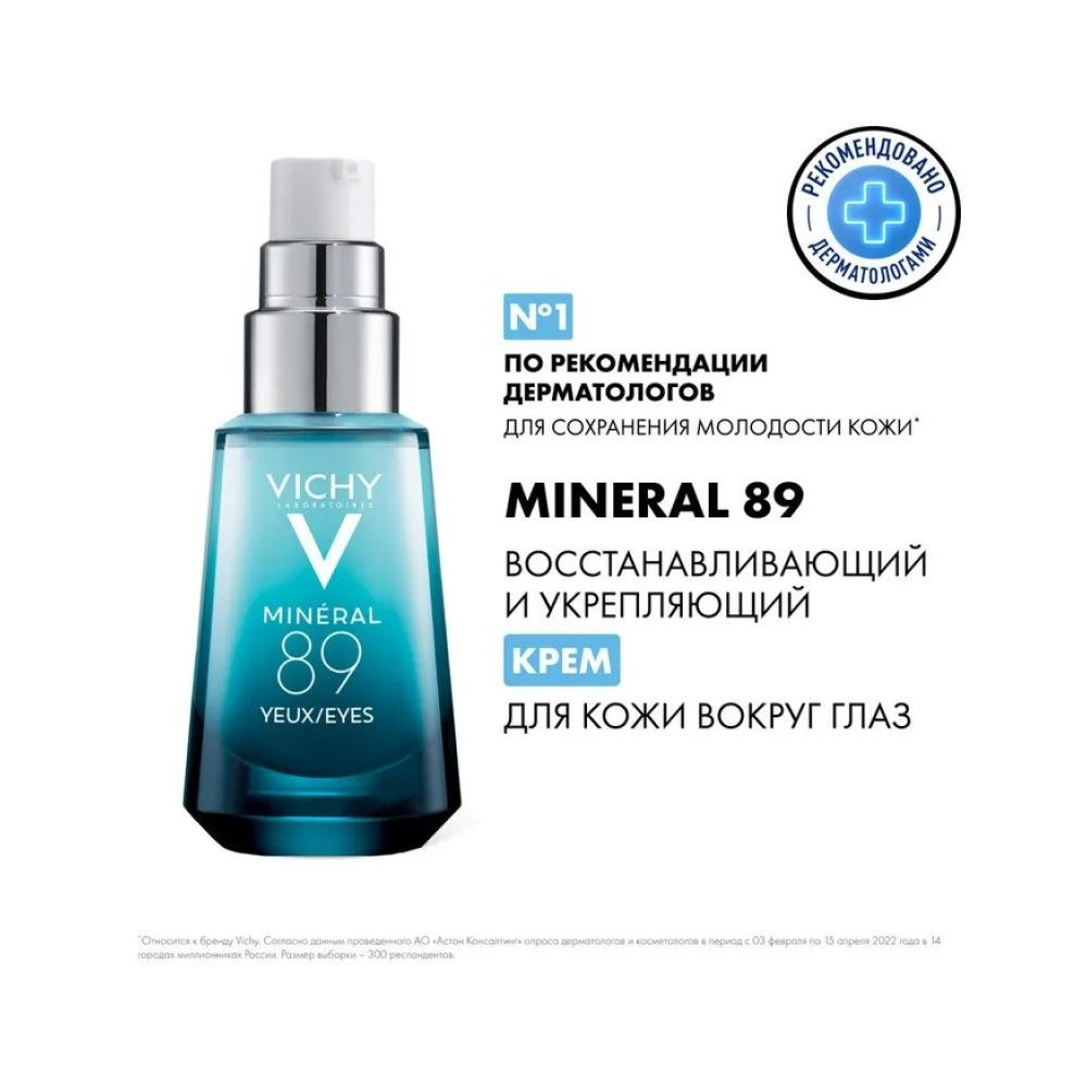 Vichy Mineral 89 Восстанавливающий, увлажняющий и укрепляющий уход для глаз, 15 мл  #1