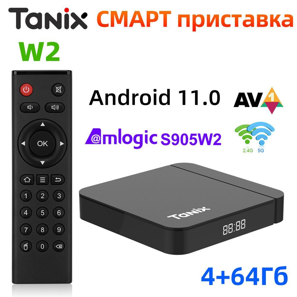 Tanix Медиаплеер Смарт ТВ приставка Tanix W2 Amlogic S905W2 Android, 4  ГБ/64 ГБ, Wi-Fi