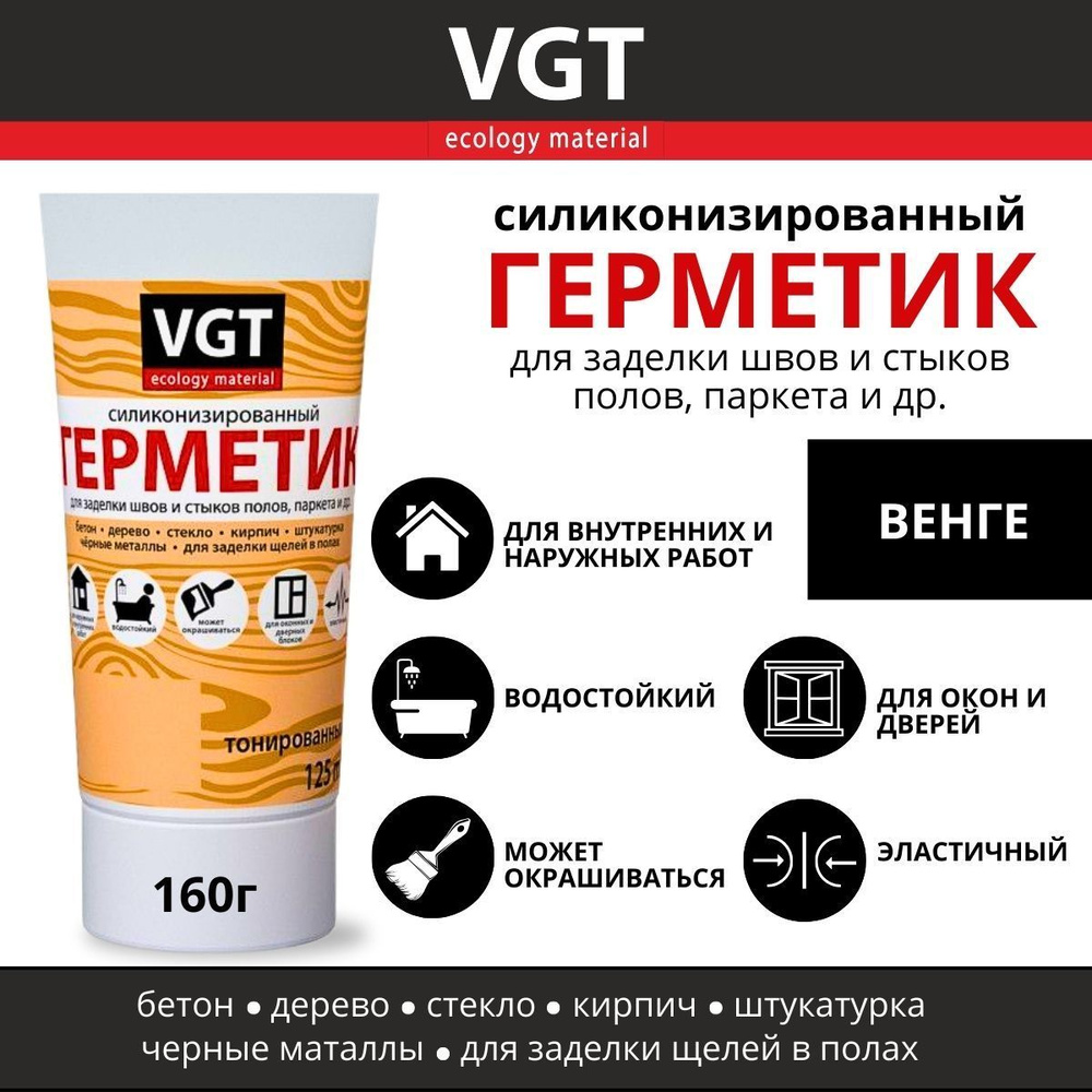 Герметик VGT акриловый силиконизированный для швов и стыков полов и ...