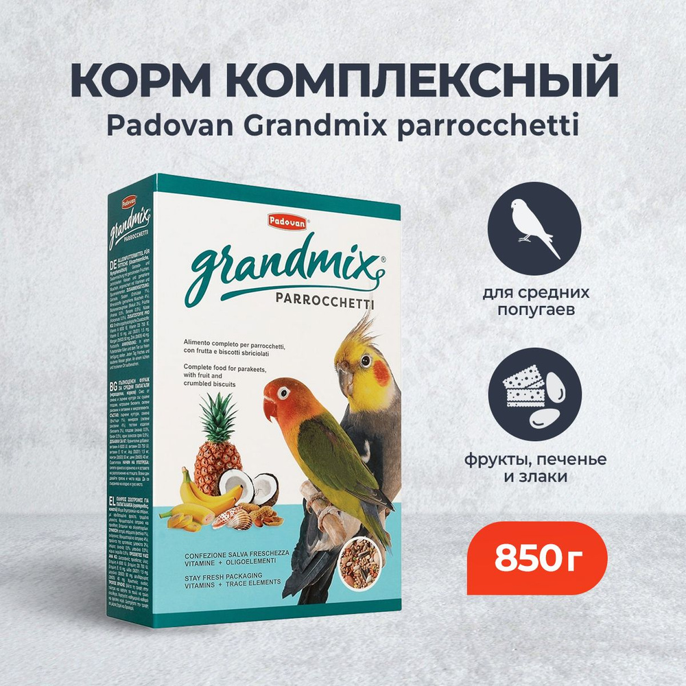 Padovan Grandmix parrocchetti корм сухой основной комплексный для средних попугаев - 850 г  #1