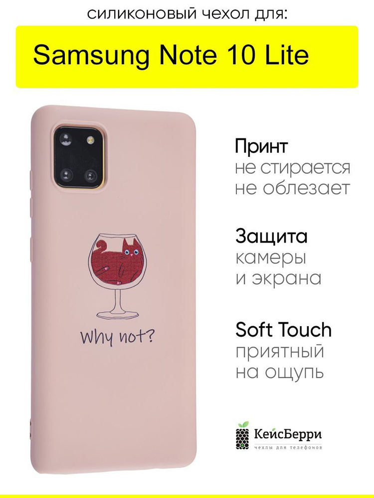 Чехол для Samsung Galaxy Note 10 Lite, серия Soft #1