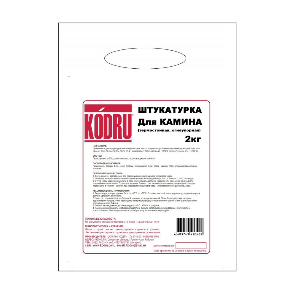 Штукатурка "Для КАМИНА" серая (2кг), KODRU, огнеупорная, термостойкая, жаростойкая до 1270 гр.С  #1