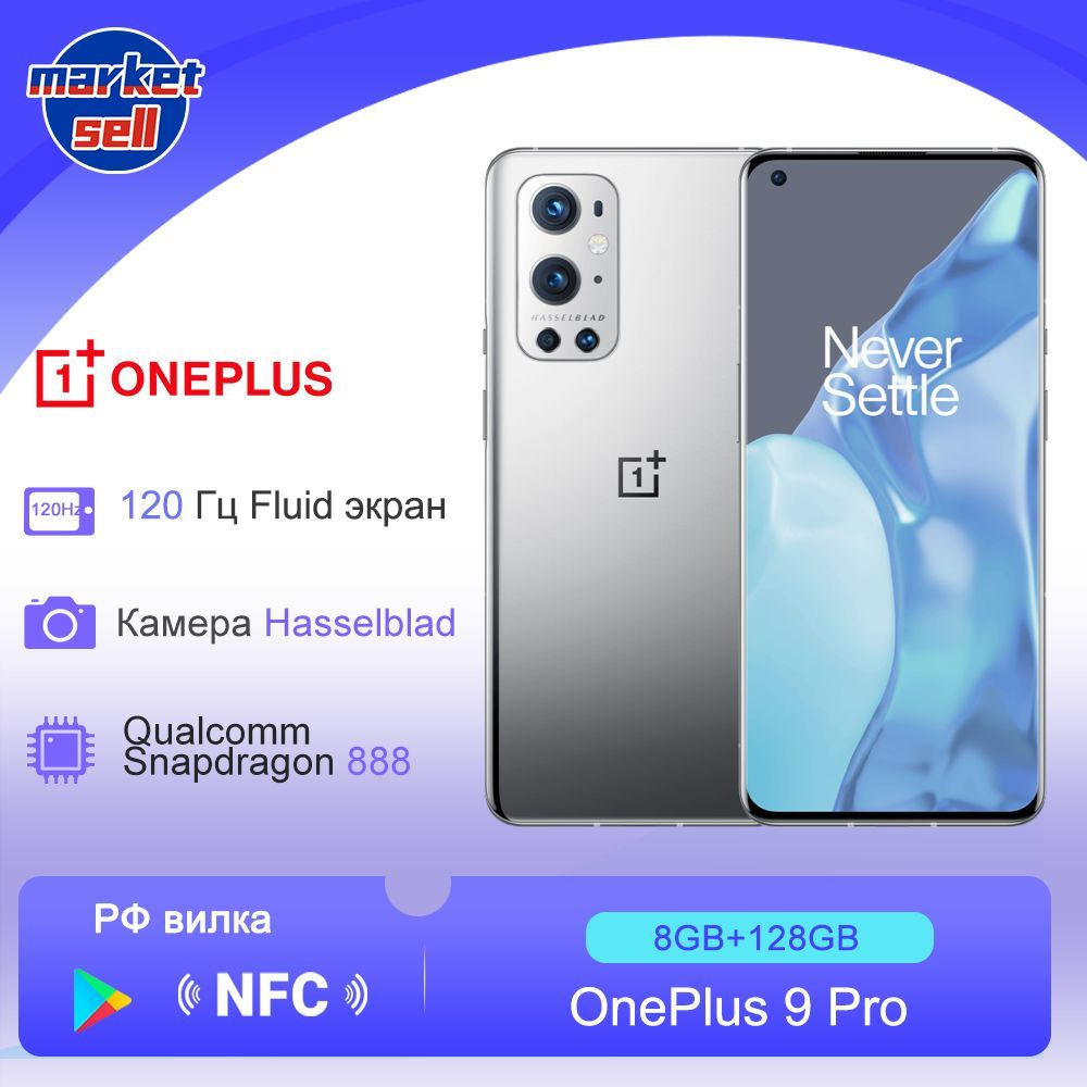 Смартфон OnePlus 9 Pro поддержка русского языка Google Play NFC глобальная  версия - купить по выгодной цене в интернет-магазине OZON (641070331)