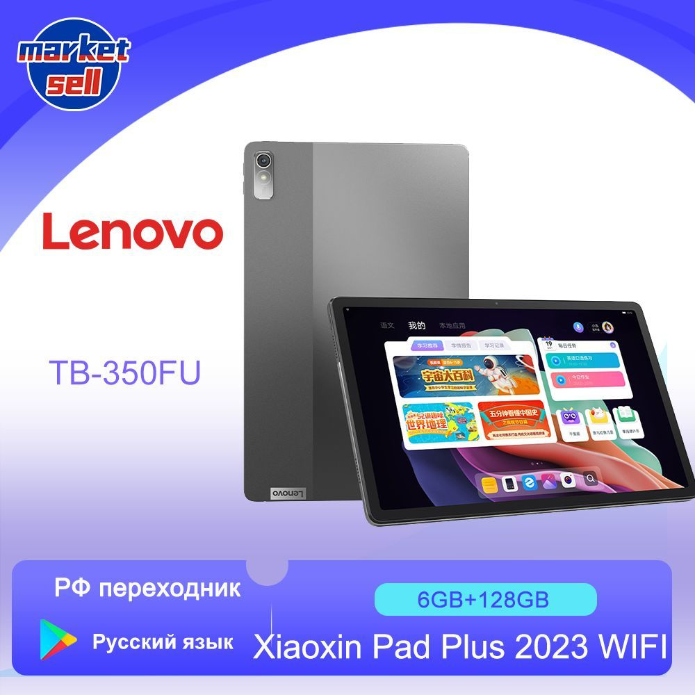 Купить планшет Lenovo Xiaoxin Pad Plus 2023 поддержка русского языка+Google  Play Helio G99 120Hz Android 12 7700мАч_6781 11.5