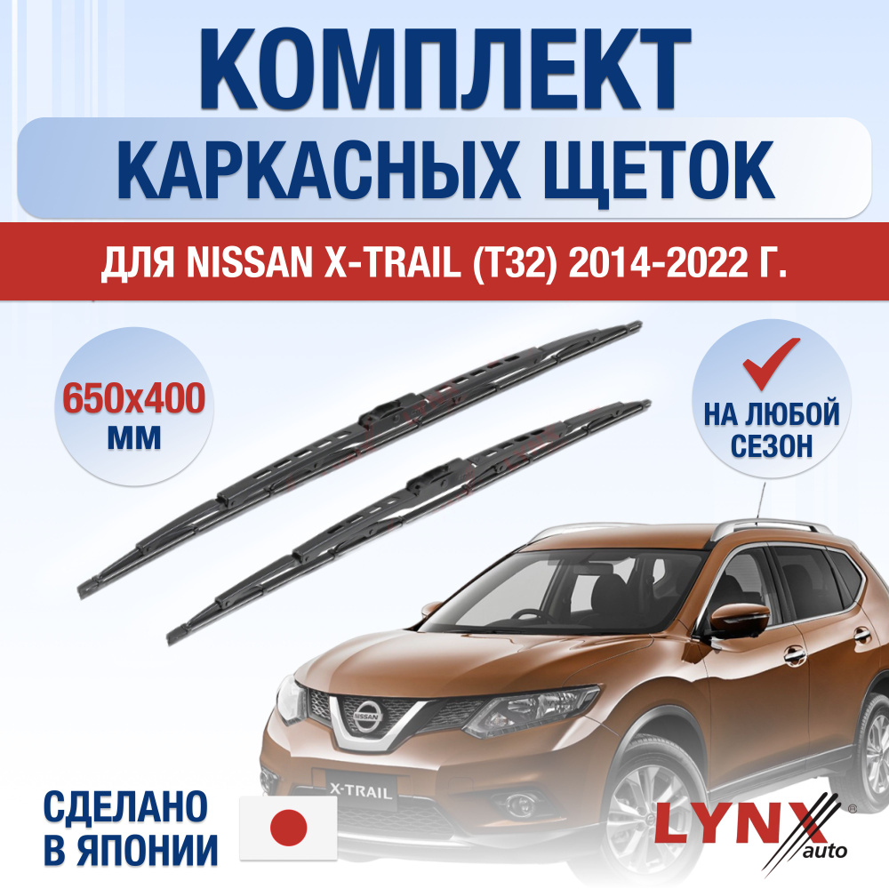 Комплект каркасных щеток стеклоочистителя LYNXauto DL438-K650400H,  крепление Крючок (Hook / J-Hook) - купить по выгодной цене в  интернет-магазине OZON (1253712256)