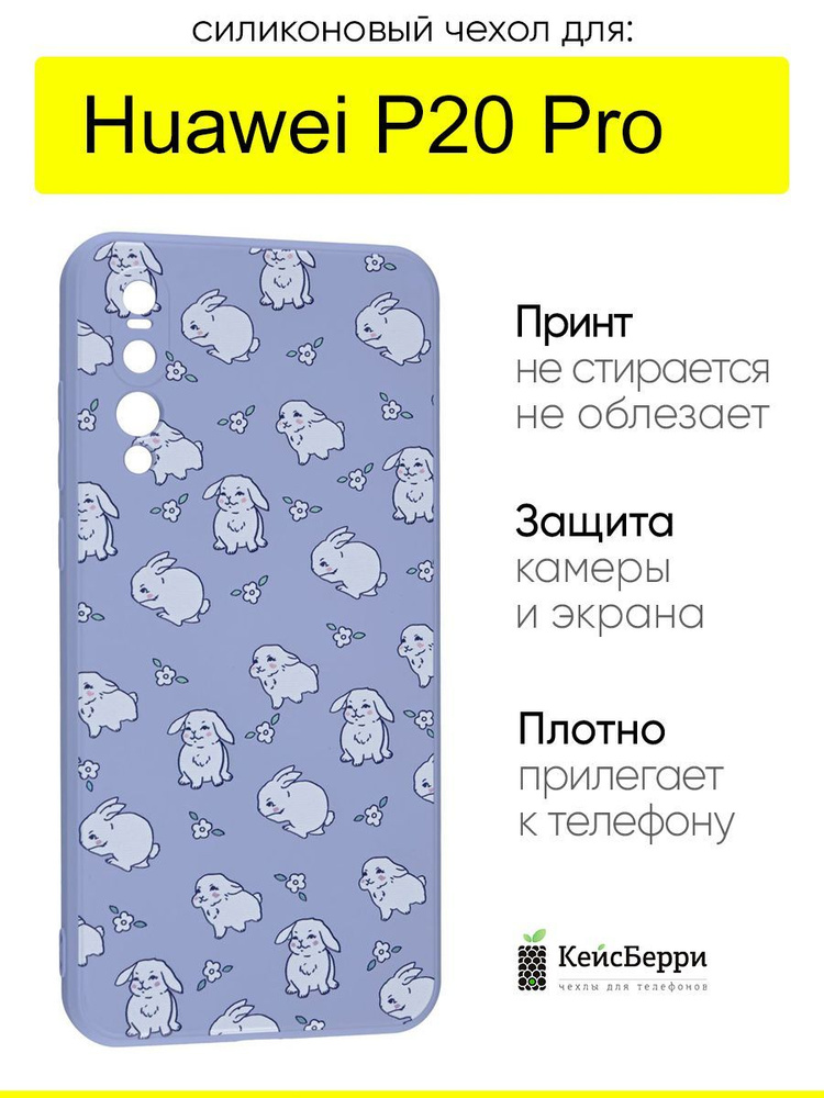 Чехол для Huawei P20 Pro, серия Soft #1