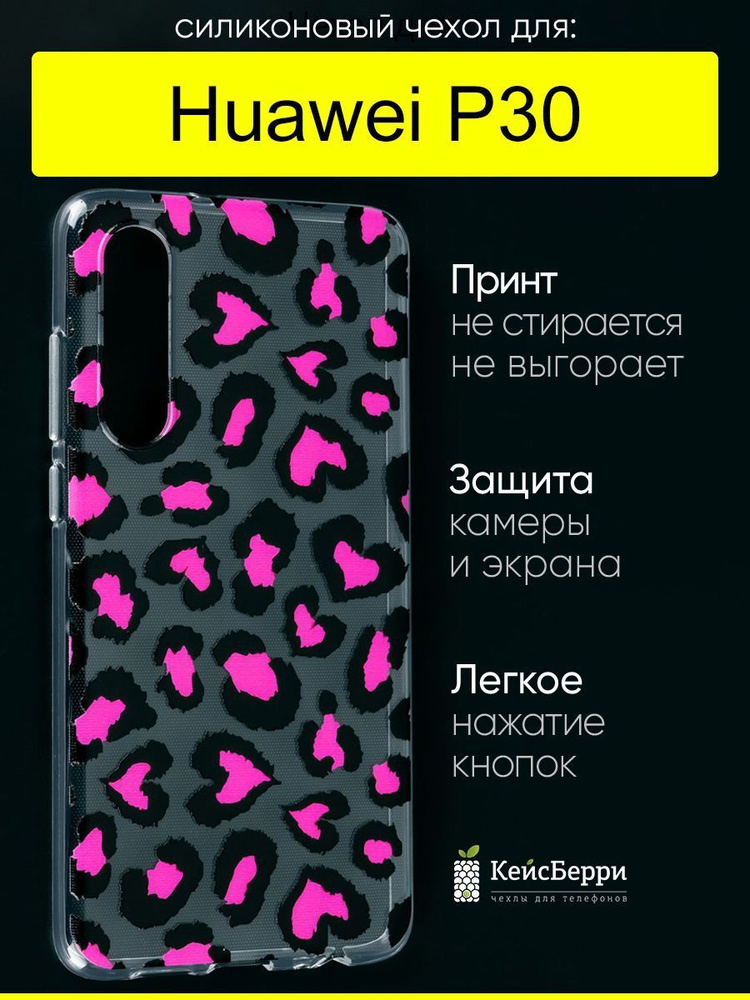 Чехол для Huawei P30, серия Clear #1
