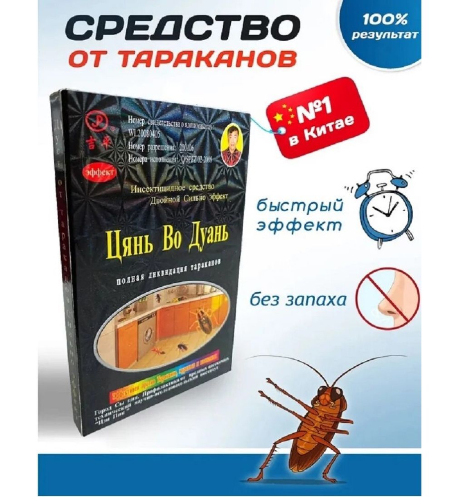 Средство отрава порошок от тараканов Цянь Во Дуань 6 шт.