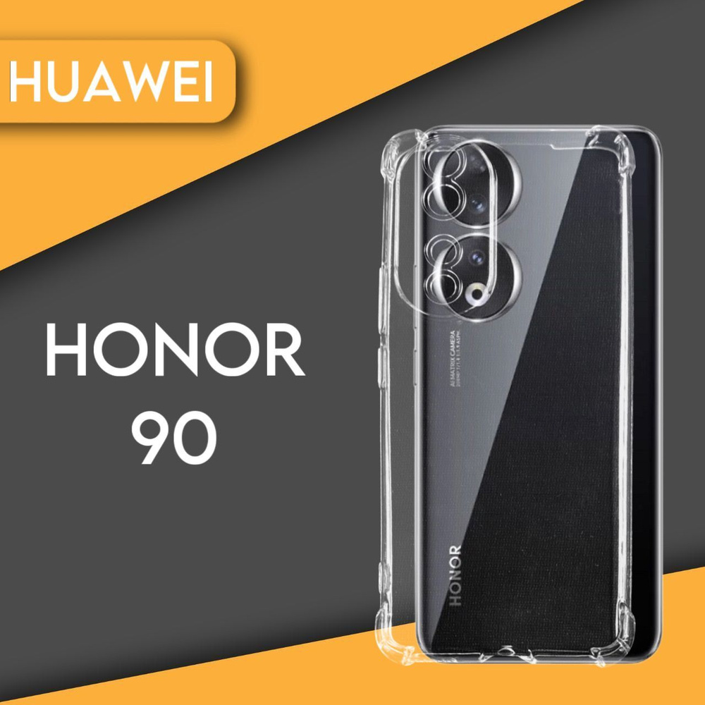Прозрачный чехол на Honor 90, противоударный бампер на Хонор 90 ...