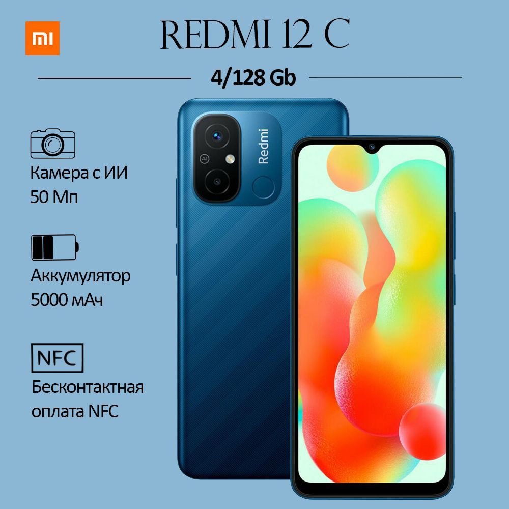 Xiaomi Смартфон Redmi 12C 4/128 ГБ, синий