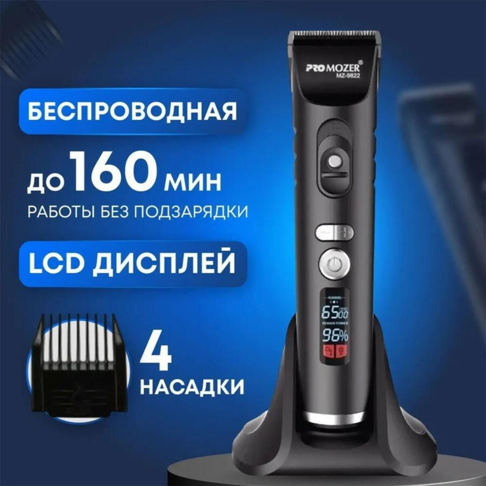 Машинка для стрижки ProMozer 1928, черный - купить по выгодным ценам в ...