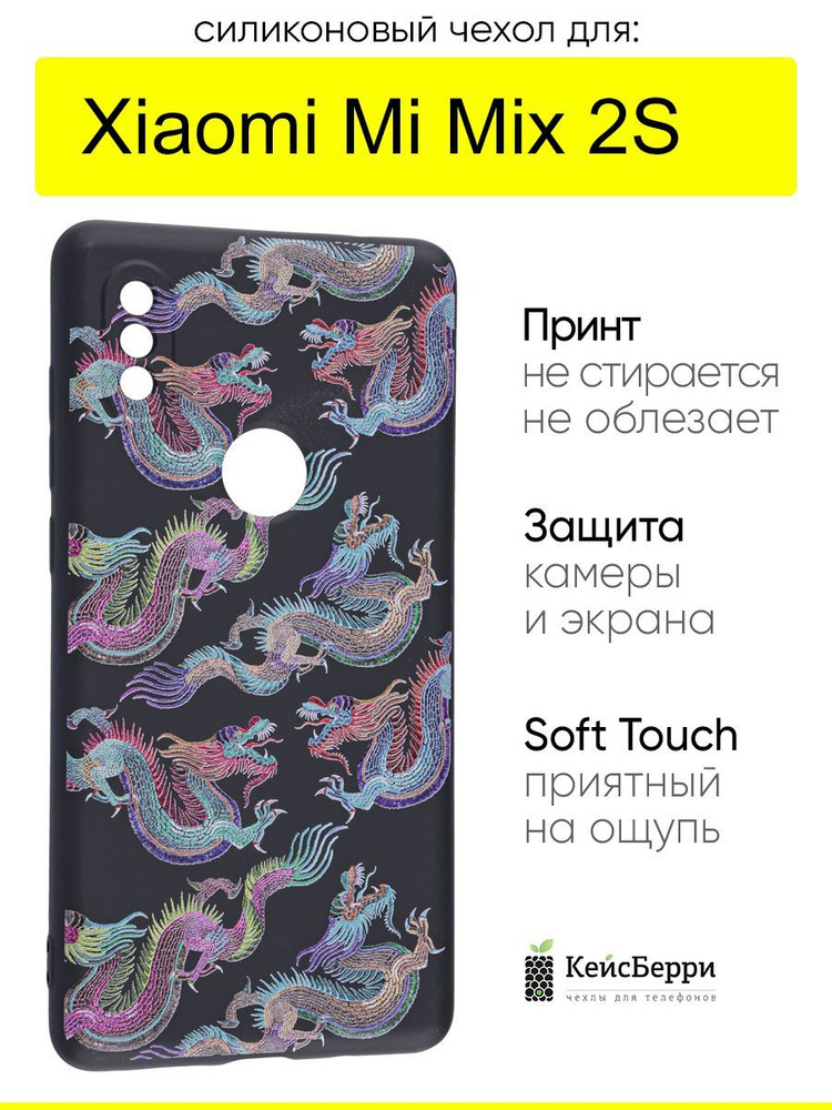 Чехол для Xiaomi Mi Mix 2S, серия Soft #1