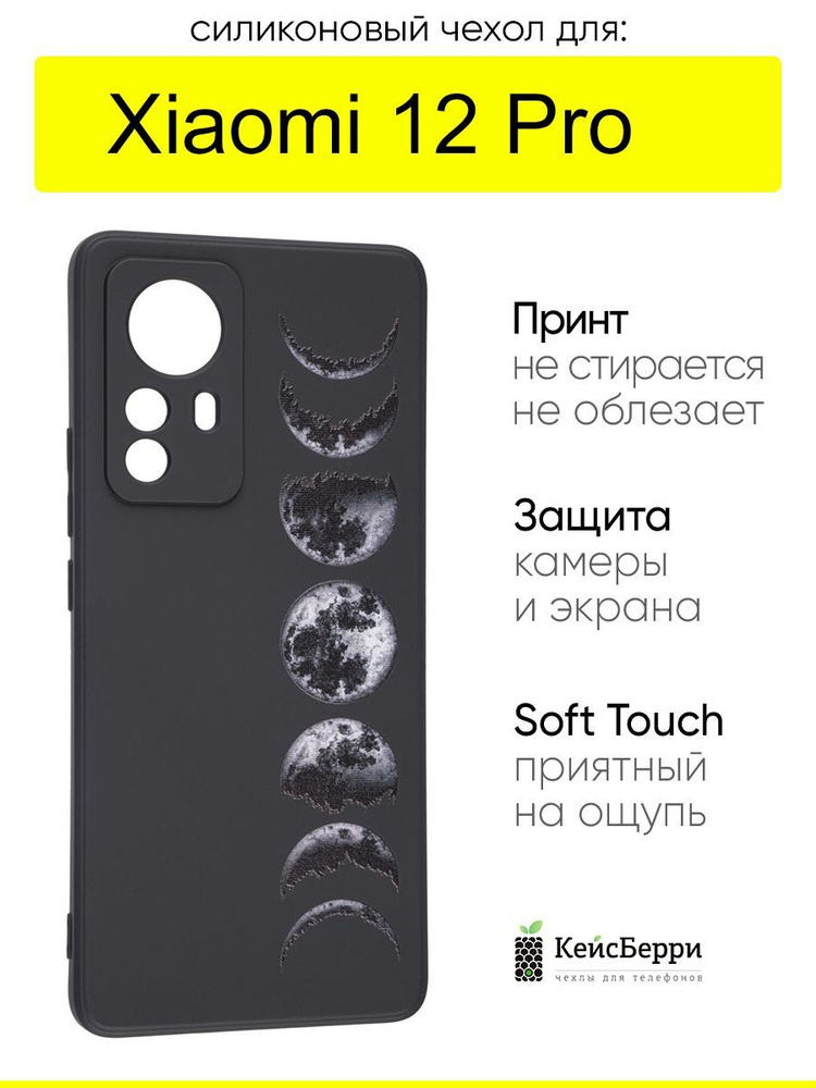 Чехол для Xiaomi 12 Pro, серия Soft #1