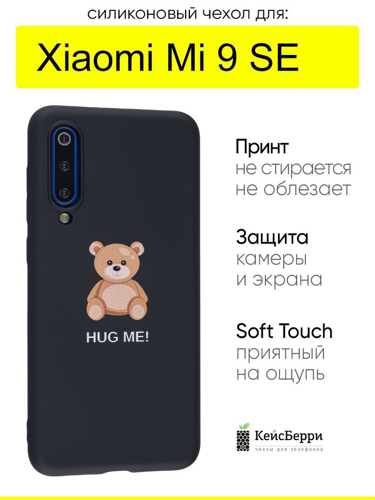 Чехол для Xiaomi Mi 9 SE, серия Soft #1