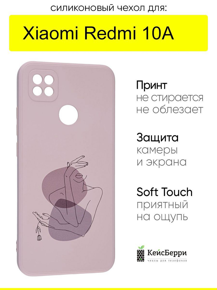 Чехол для Xiaomi Redmi 10A, серия Soft #1