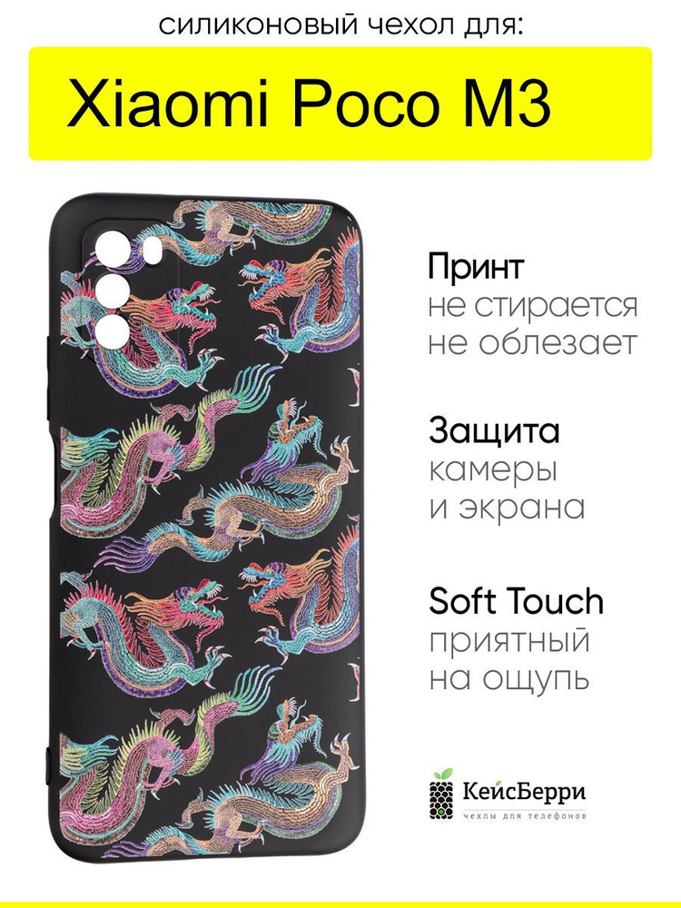 Чехол для Xiaomi Poco M3, серия Soft #1