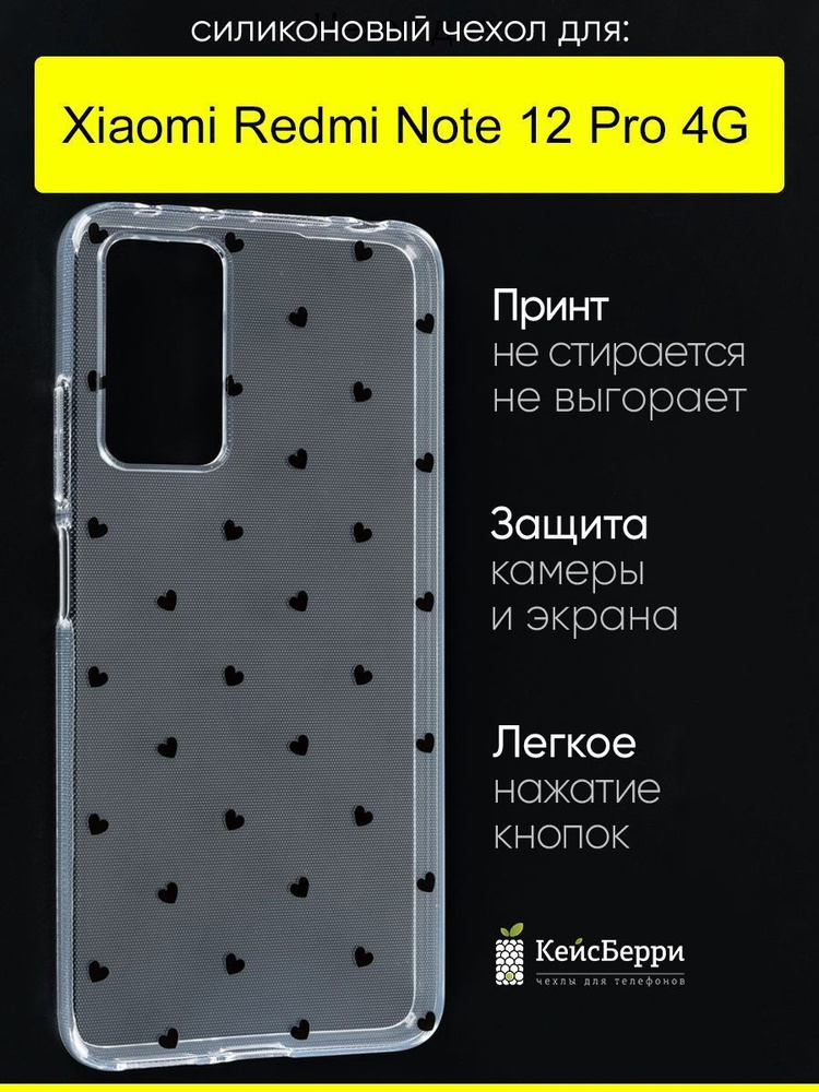 Чехол для Xiaomi Redmi Note 12 Pro 4G, серия Clear #1