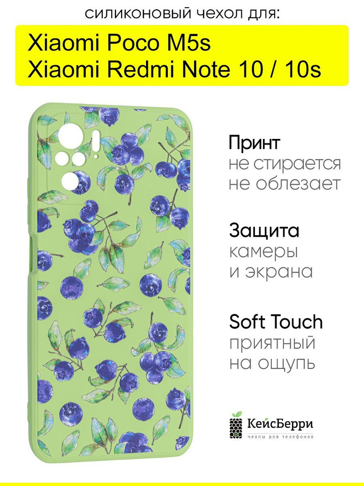 Чехол для Xiaomi Redmi Note 10 / Note 10s / Poco M5s #1