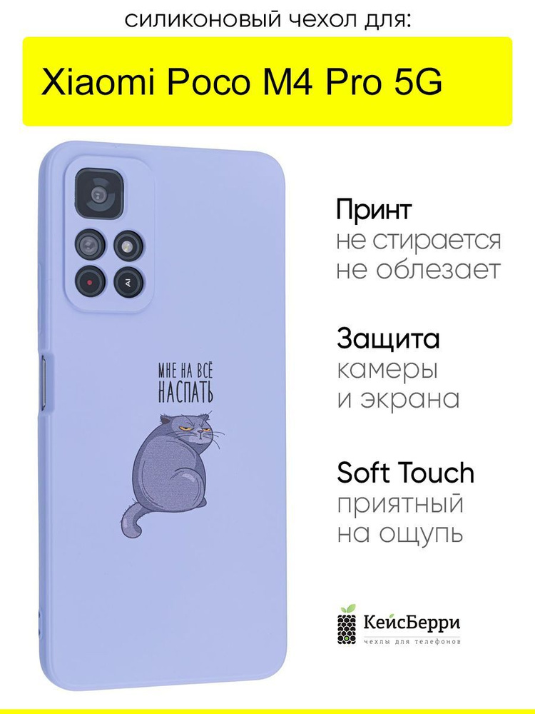 Чехол для Xiaomi Poco M4 Pro 5G, серия Soft #1