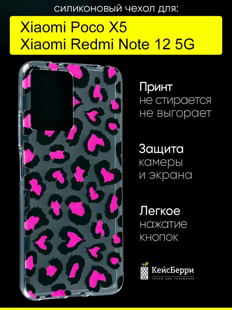Чехол для Xiaomi Poco X5 / Redmi Note 12 5G, серия Clear #1