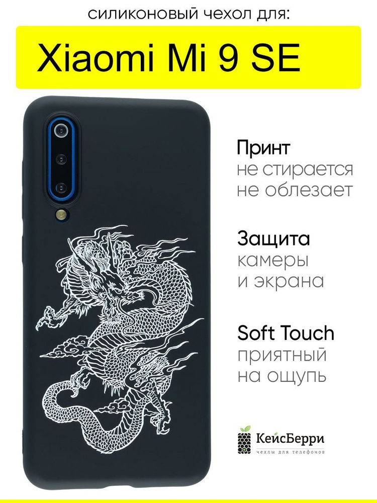 Чехол для Xiaomi Mi 9 SE, серия Soft #1