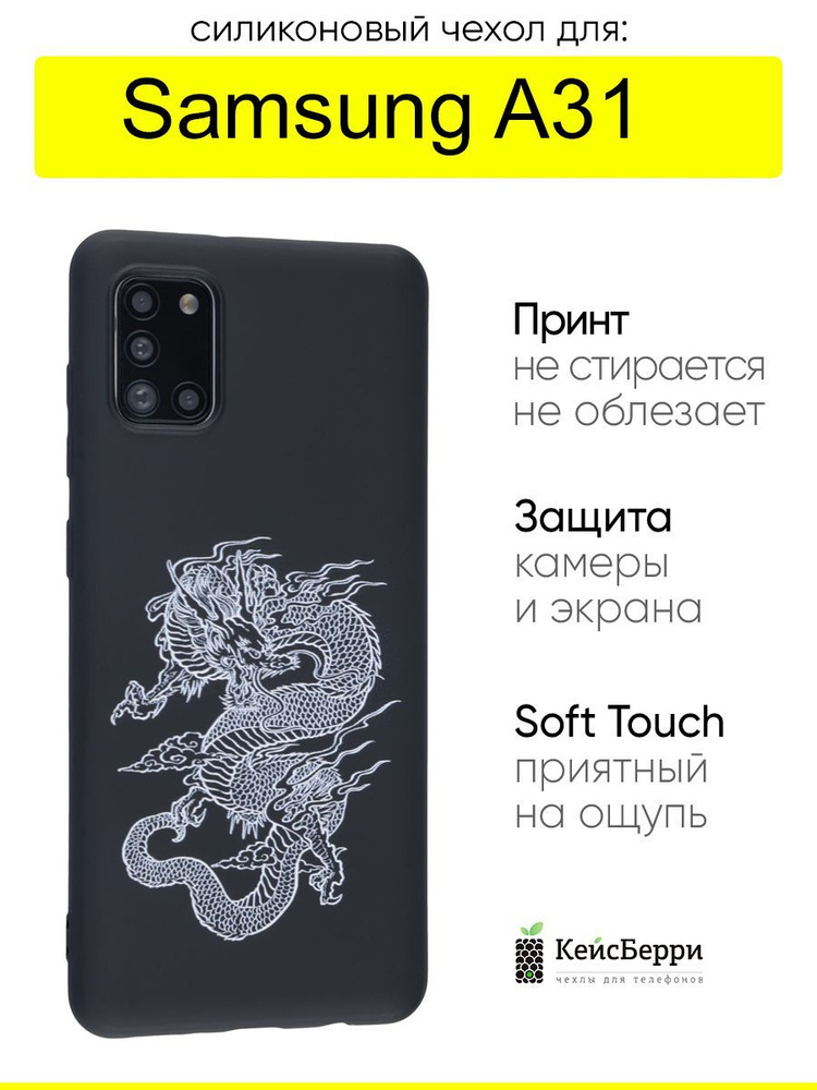 Чехол для Samsung Galaxy A31, серия Soft #1