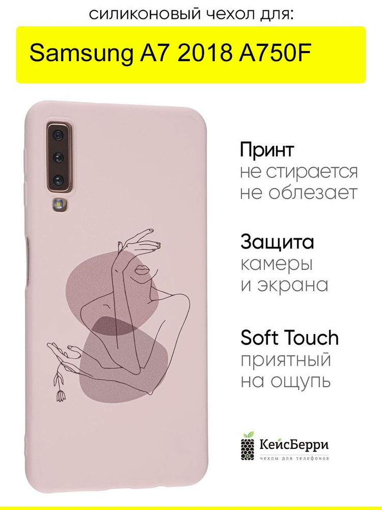 Чехол для Samsung Galaxy A7 2018 A750F, серия Soft #1