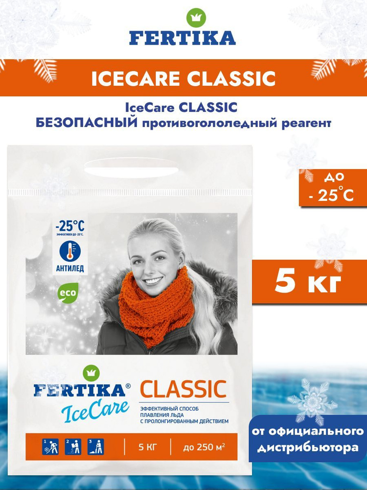 Фертика IceCare CLASSIC, 5 кг - купить с доставкой по выгодным ценам в ...