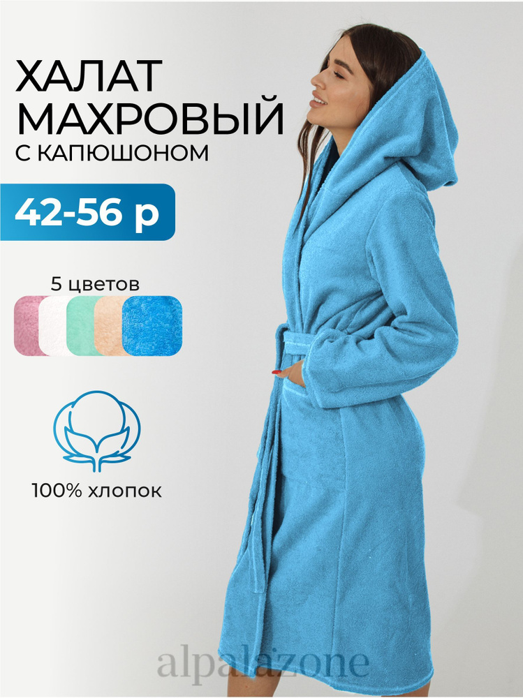 Халат alpalazone #1