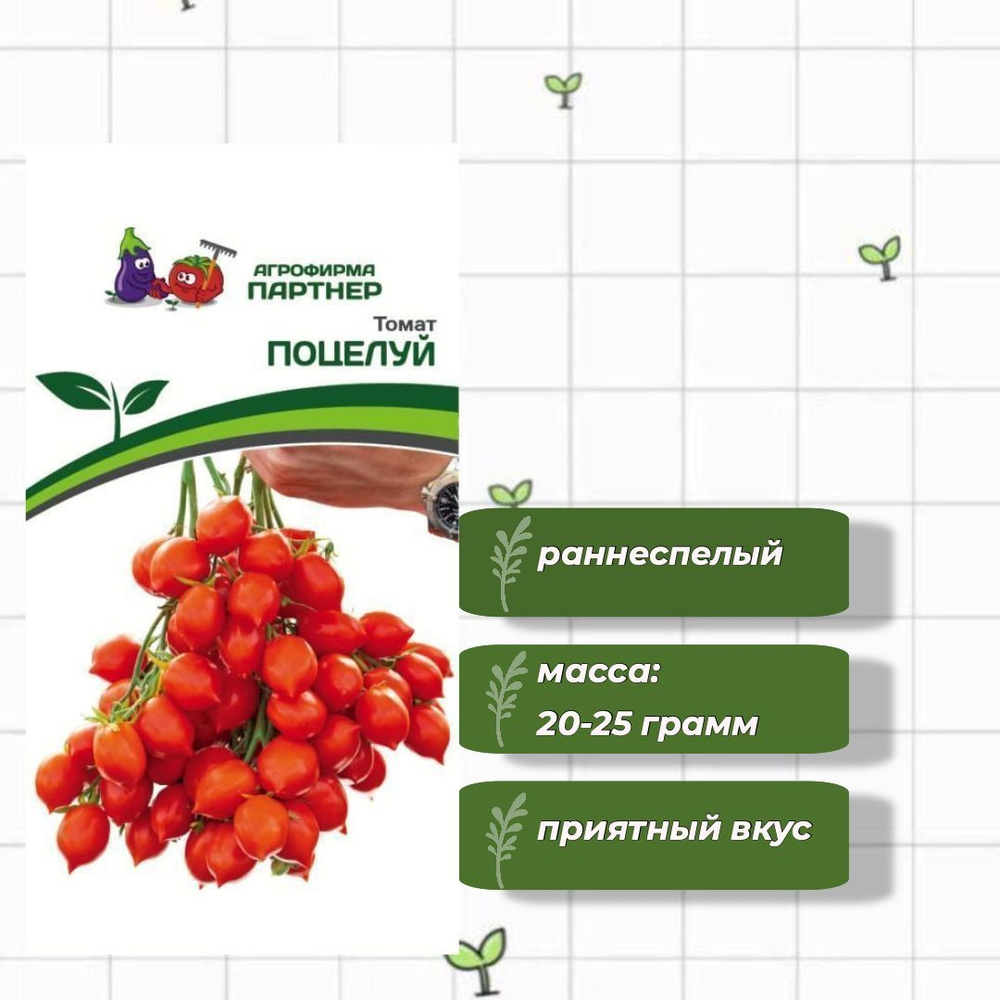 Томат Поцелуй Агрофирма Партнёр 10 шт. #1