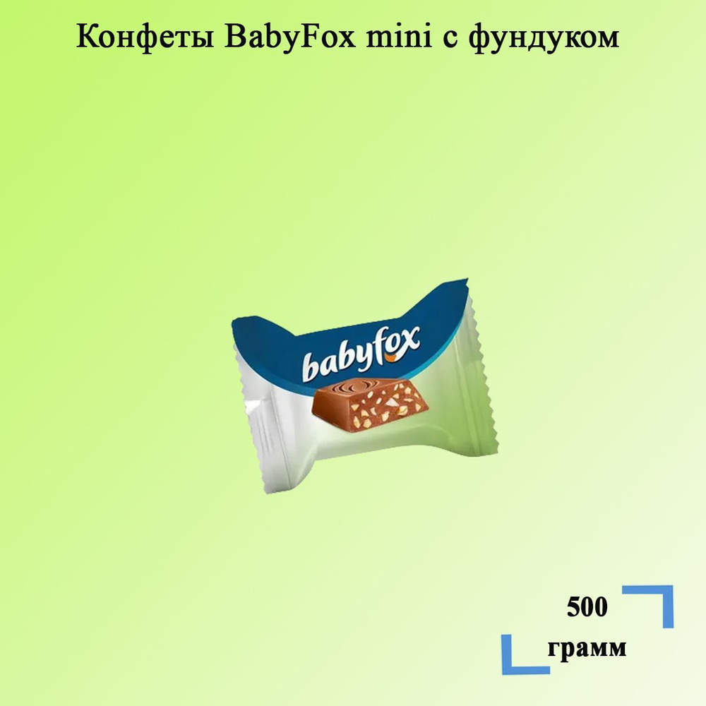 Конфеты BabyFox mini с фундуком 500 грамм КДВ / Бэбифокс / #1