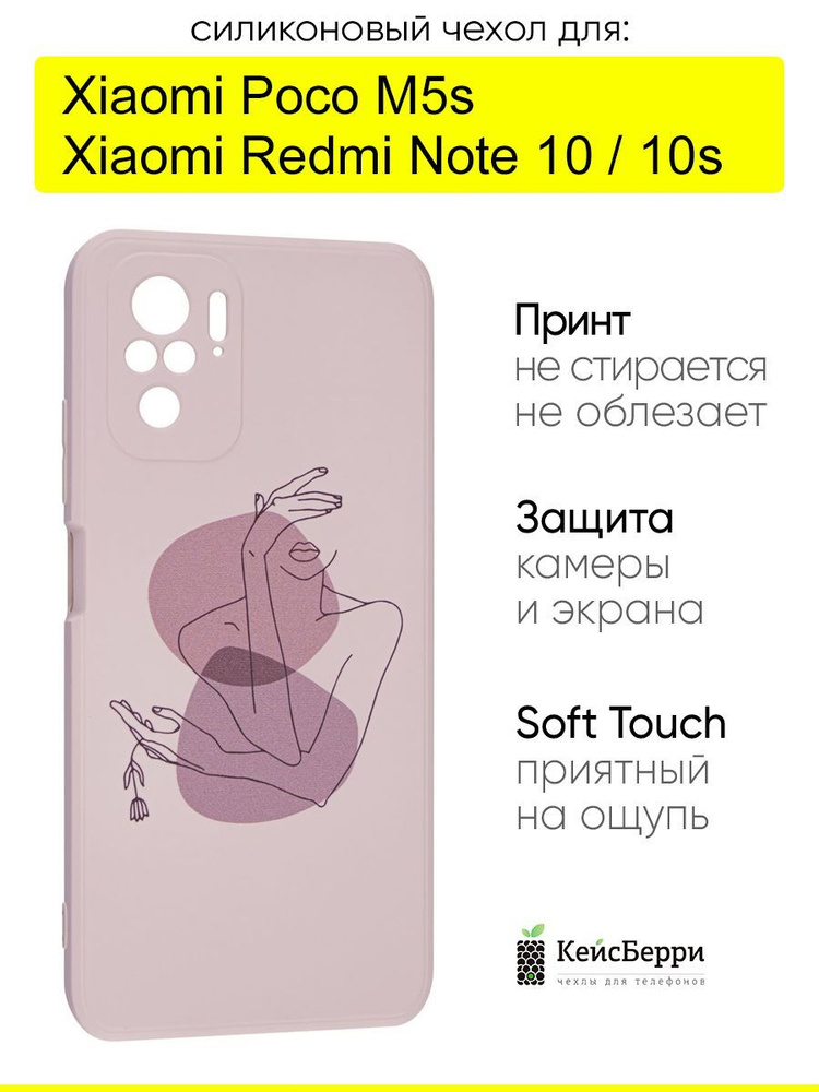 Чехол для Xiaomi Redmi Note 10 / Note 10s / Poco M5s #1