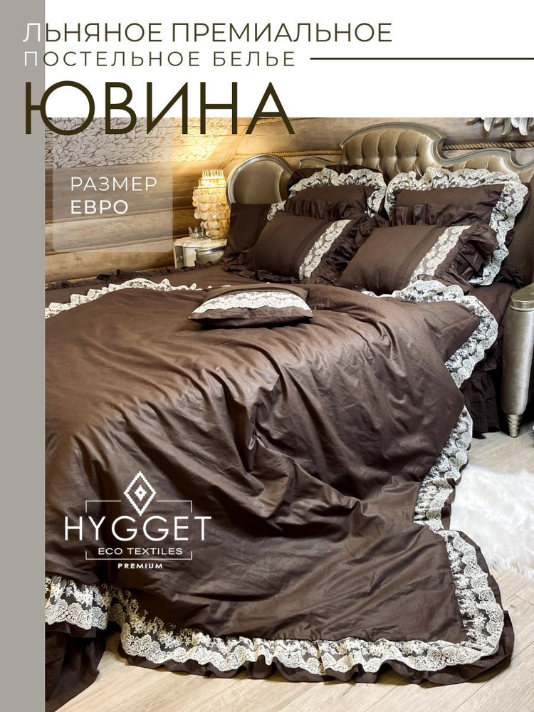 Комплект постельного белья HYGGET ECO TEXTILES YUVINA , наволочки 50x70 -купить по выгодной цене в интернет-магазине OZON (767510728)