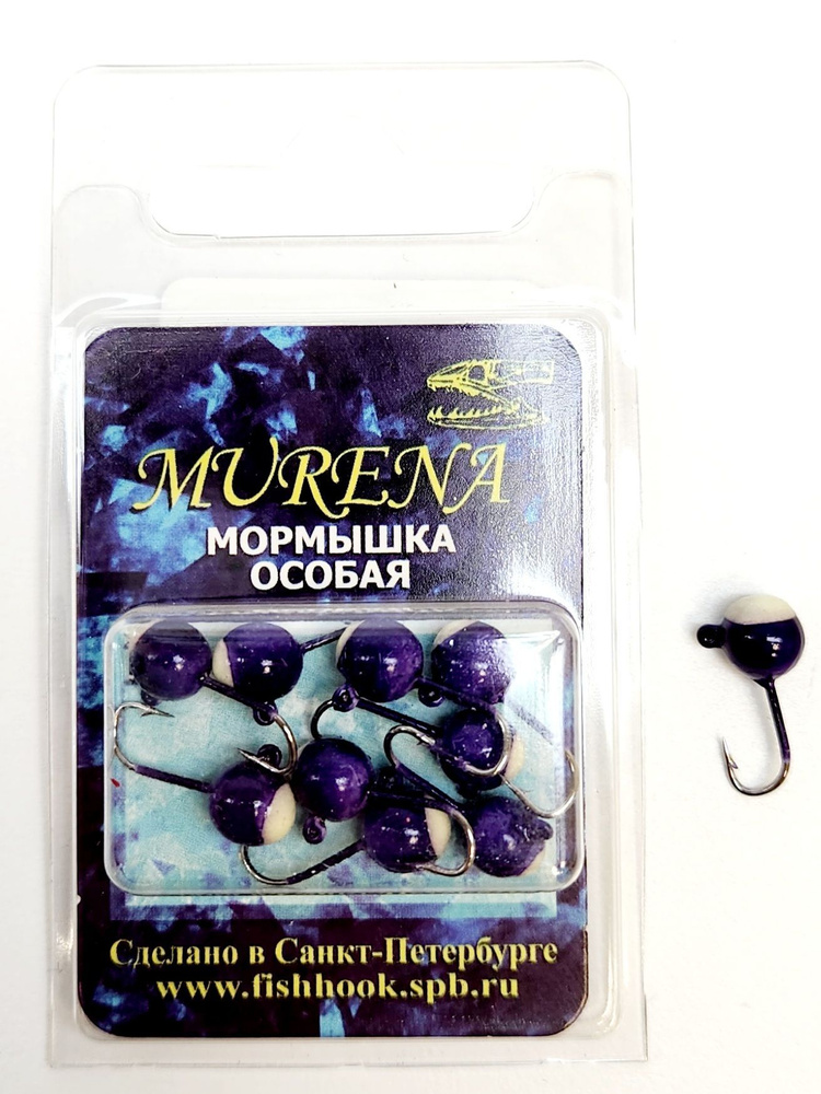 Мормышка Murena ШАР с ушком d-6 цвет сиреневый с фосфорной пяткой #1