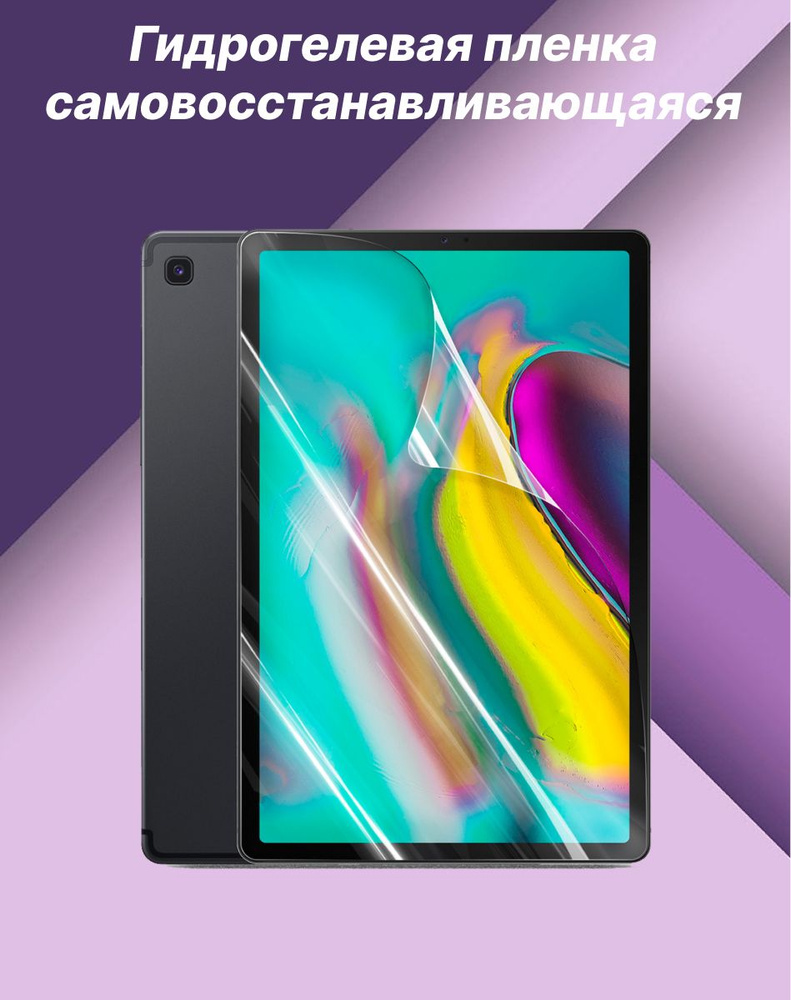 Защитная пленка для планшета Samsung Galaxy Tab A (SM-T510/T515) 10.1  Матовая