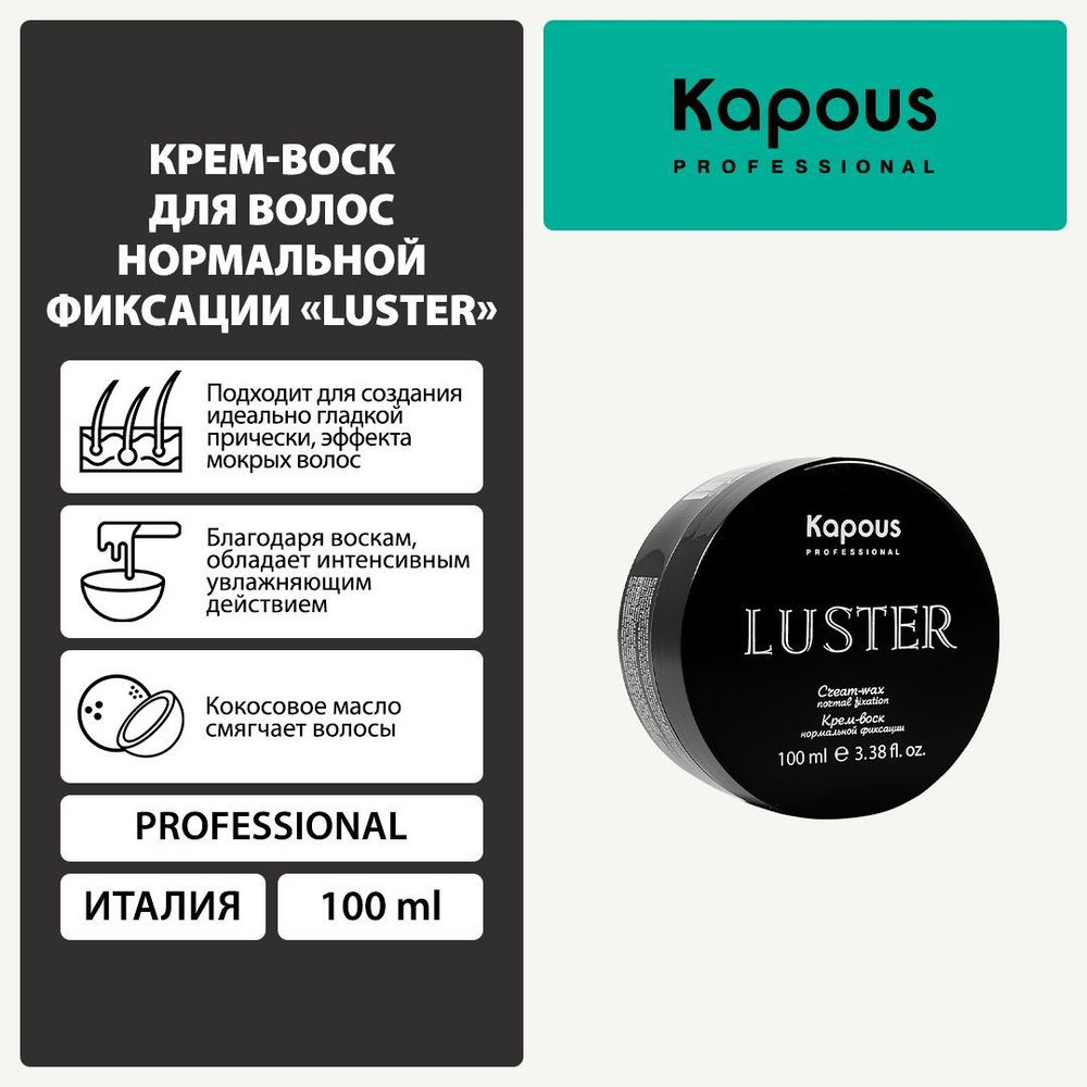 Крем-воск для волос нормальной фиксации Luster, 100 мл #1