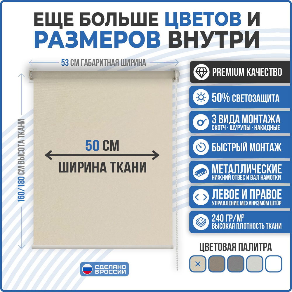 Рулонные шторы MINI COMFORT VEREND OKO 50x160см бежевый #1