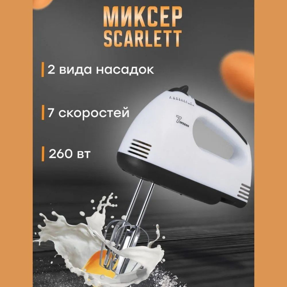 Ручной Миксер ozon#1127880602, 220 Вт - купить по низким ценам в  интернет-магазине OZON (1458220606)