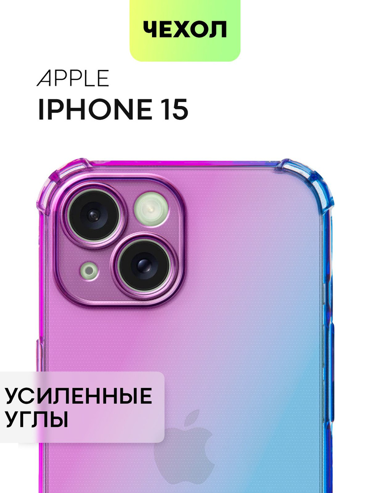 Чехол на iPhone 15 (Айфон 15) противоударный силиконовый с усиленными углами и защитой камер, чехол BROSCORP #1