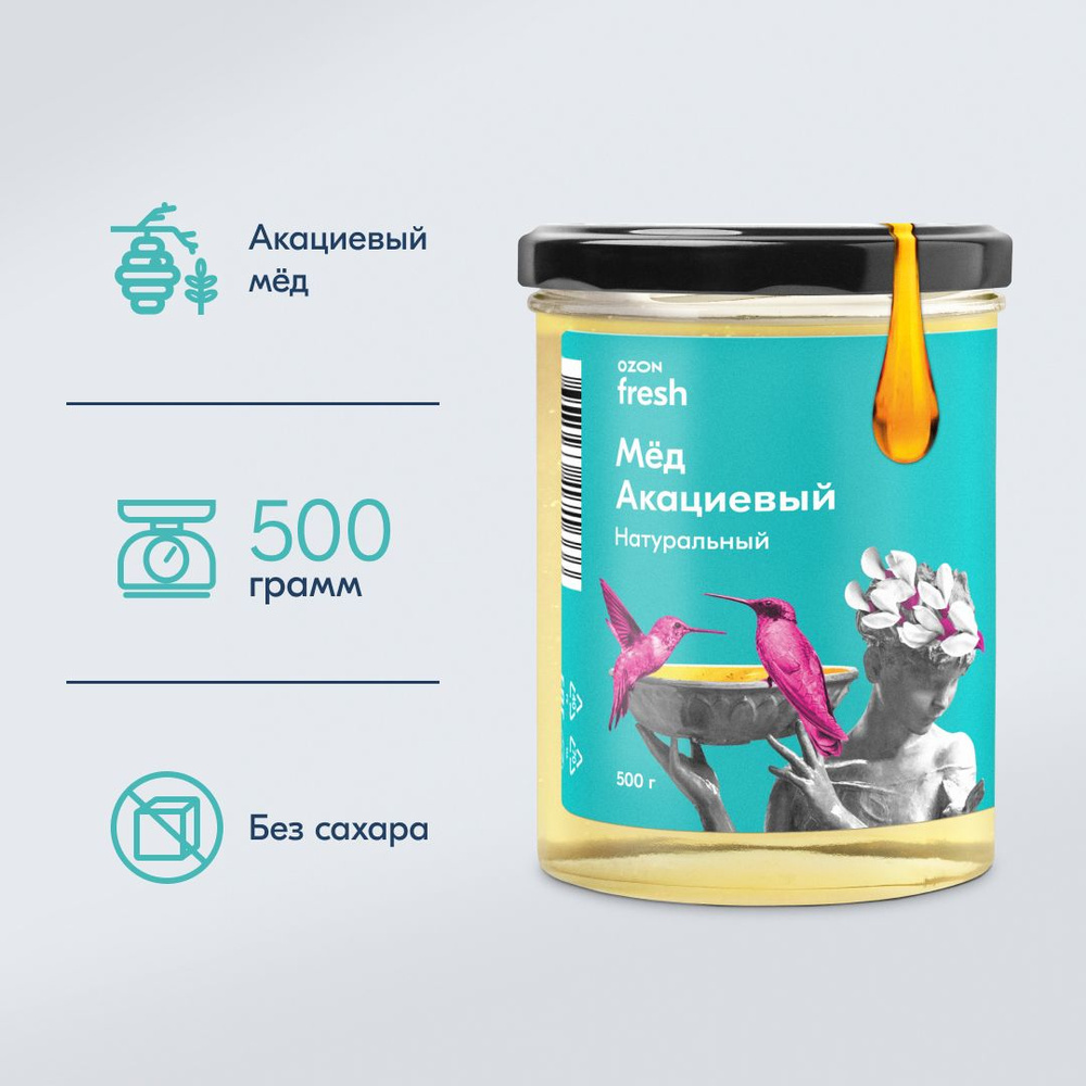 Мед акациевый Ozon fresh, натуральный, 500 г #1