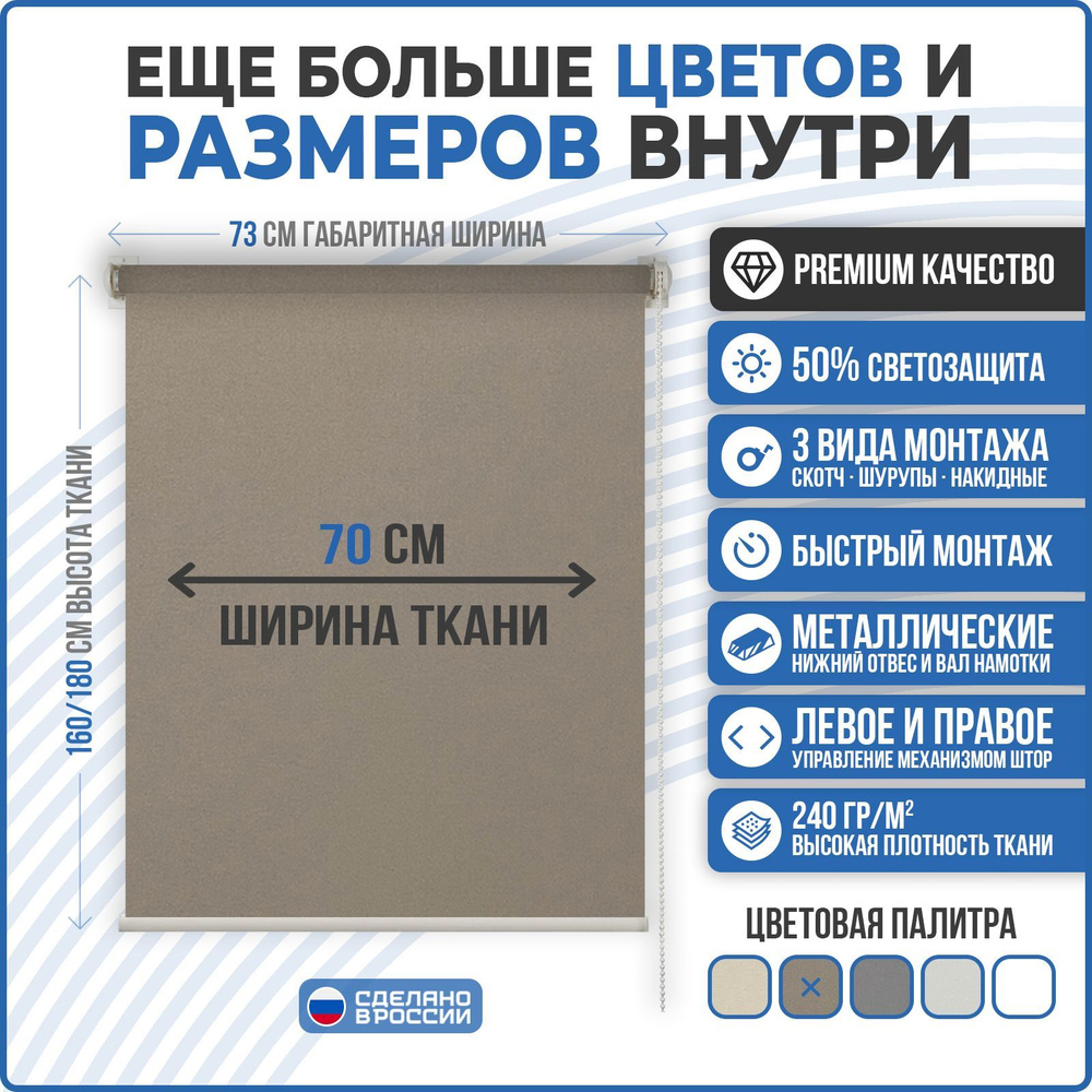 Рулонные шторы MINI COMFORT VEREND OKO 70x160см светло-коричневый #1