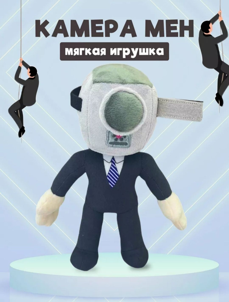 Мягкая, плюшевая игрушка Скибиди туалет Камерамен /SKIBIDI TOILET ...