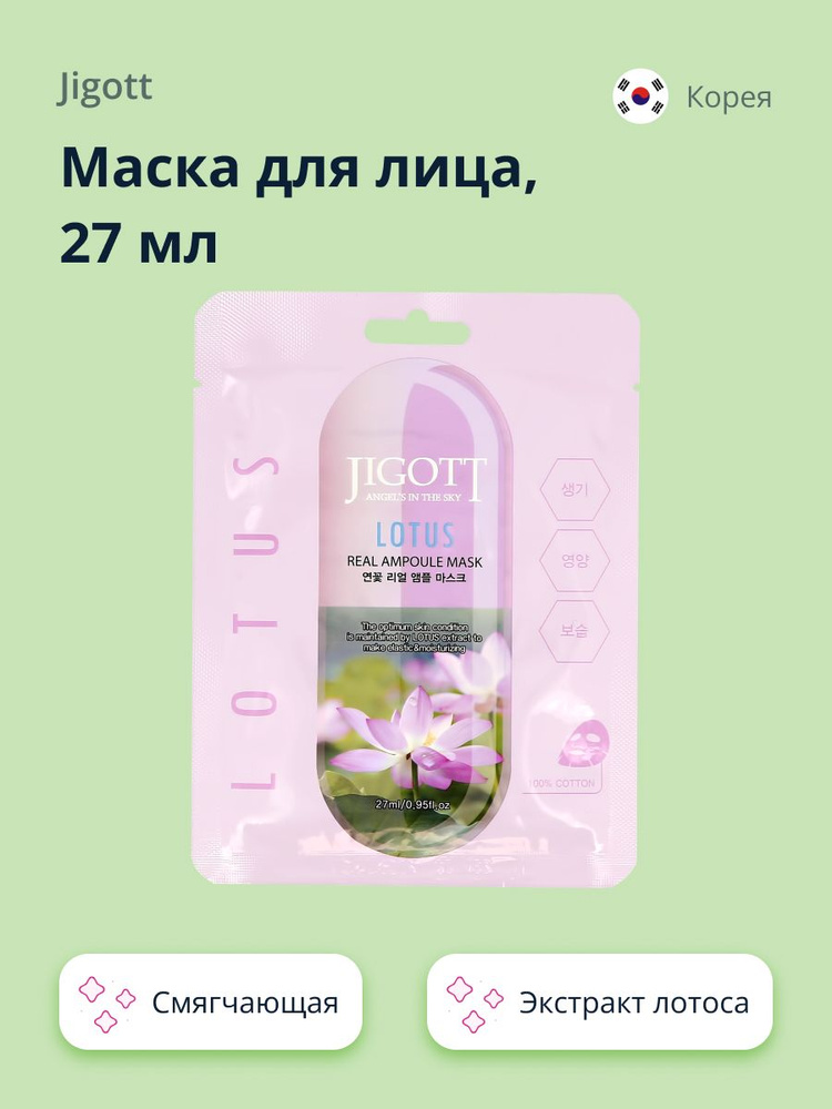 Jigott Маска косметическая Питание Для всех типов кожи - купить с ...