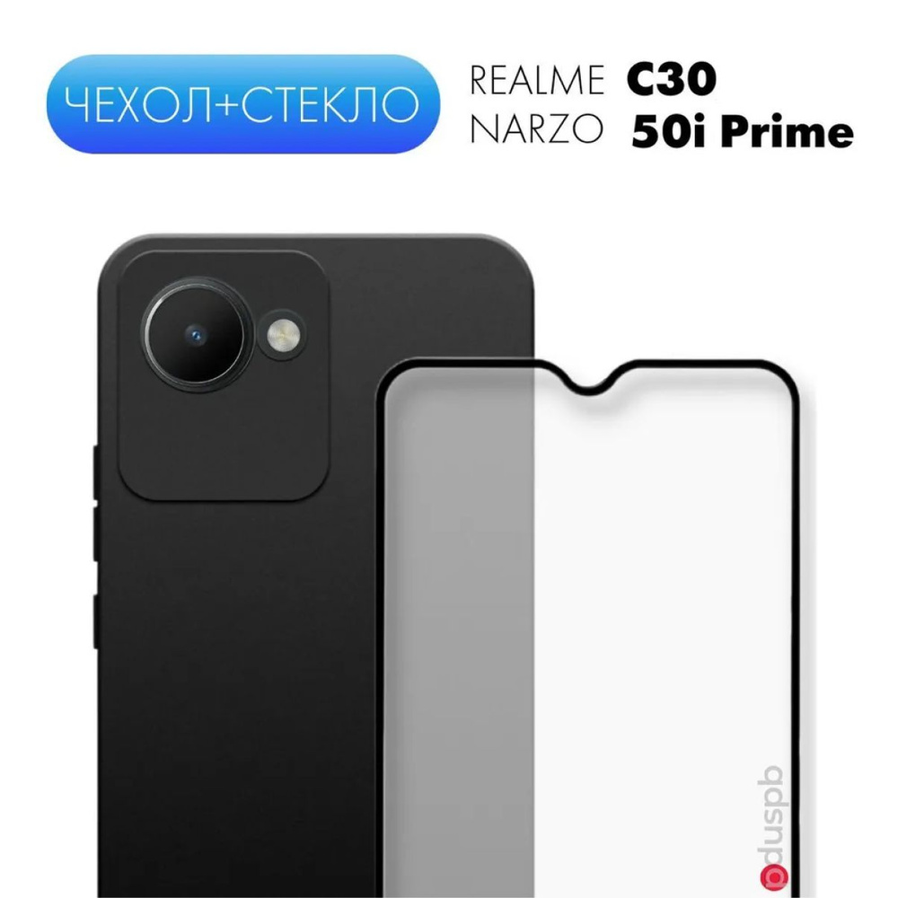 Комплект 2 в 1: Чехол №80 + стекло для Realme C30 / Narzo 50i Prime /  противоударный черный матовый black клип-кейс с защитой камеры на Реалми  Ц30 / Нарзо 50ай Прайм -